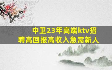 张家口夜总会招聘